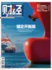 财经（2025年第26期）
