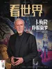 看世界（2026年第4期）