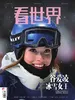 看世界（2026年第5期）