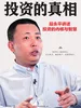 投资的真相