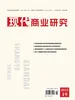 现代商业研究（2025年第19期）