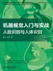 机器视觉入门与实战：人脸识别与人体识别
