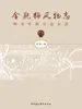 金瓶梅风物志：明中叶的百态生活