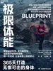 极限体能