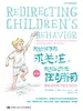 我的孩子在求关注，我却以为他在胡闹（第4版）