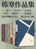 韩寒作品集（全14册）
