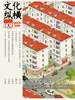 文化纵横（2026年第1期）