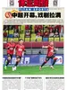 体坛周报（2026年第8期）