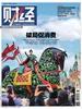财经（2026年第6期）
