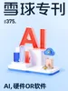 雪球专刊（375期）