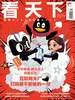 看天下（2026年第3期）