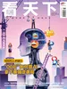 看天下（2026年第1期）
