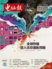 电脑报（2026年第3期）