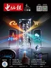 电脑报（2026年第4期）