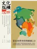 文化纵横（2025年第3期）