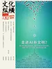 文化纵横（2025年第4期）