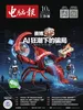 电脑报（2026年第10期）