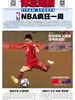 体坛周报（2026年第9期）