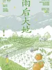 雨后大地