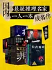 国内悬疑推理名家 · 一人一本成名作（共30册）