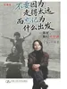 不要因为走得太远而忘记为什么出发：陈虻，我们听你讲（收藏版）