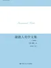 康德人类学文集（注释版）