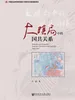 大棋局中的国共关系
