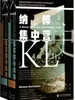 纳粹集中营史（全二册 甲骨文系列）