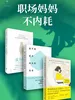 职场妈妈不内耗（三册套装）