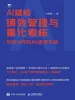 AI赋能绩效管理与量化考核：写给HR的AI使用手册