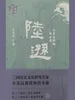 陆逊：江东名将的风云录