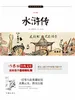 水浒传