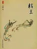 楼兰（上、下）