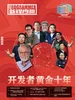 新程序员001：开发者黄金十年