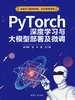 PyTorch深度学习与大模型部署及微调