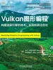 Vulkan图形编程：构建渲染引擎的技术、实现和算法优化