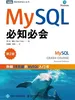 MySQL必知必会（第2版）