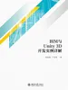 BIM与Unity3D开发实例详解