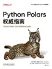 Python Polars权威指南