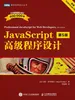 JavaScript高级程序设计（第5版）