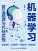 机器学习：算法原理与代码实现