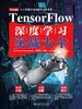 TensorFlow深度学习实战大全
