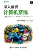 深入解析计算机系统