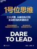 1号位思维