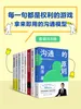 每一句都是权利的游戏：拿来即用的沟通模型（共八册）