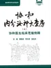 协和内分泌科大查房（二）