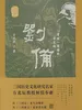 刘备：“常败”英雄的帝王路