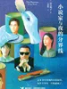 小说家与夜的分界线