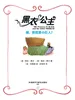 黑衣公主：咦，竟然是小巨人？