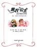 黑衣公主：噢，鲜花节神秘来宾！